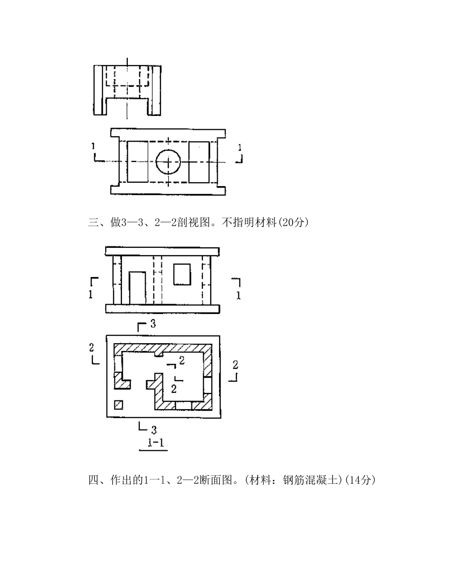 水利工程制图试题及答案.doc