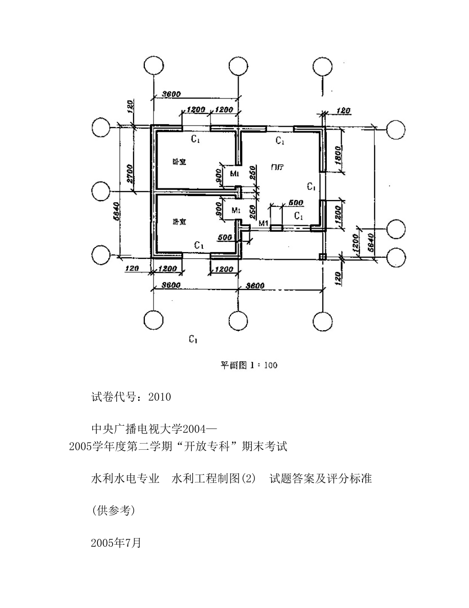 水利工程制图试题及答案.doc