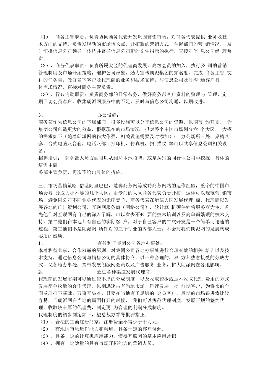 一份网站策划书.doc