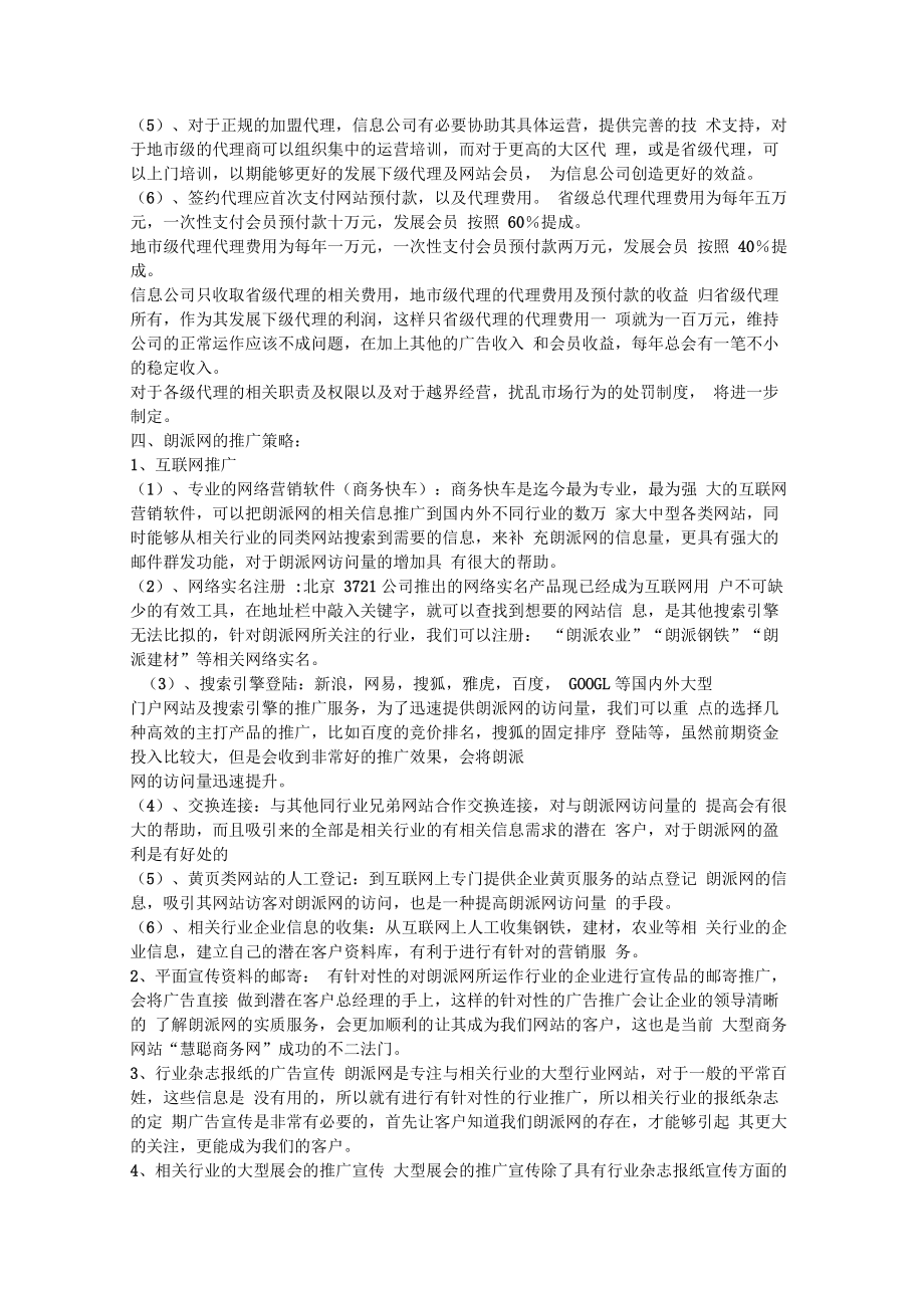 一份网站策划书.doc