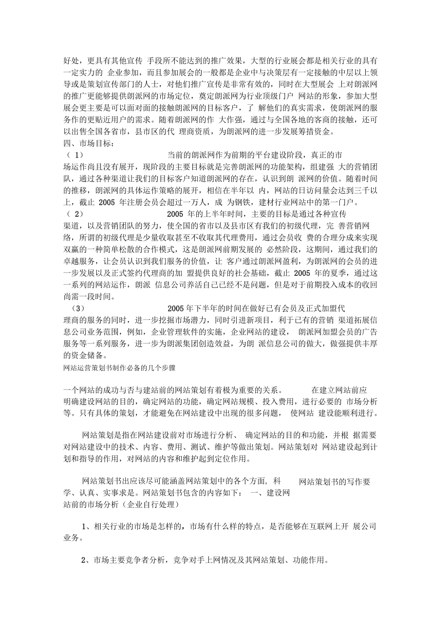 一份网站策划书.doc