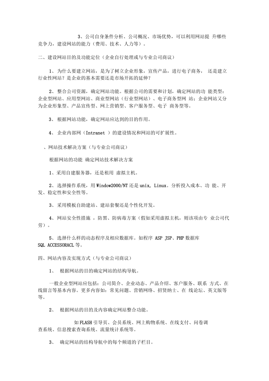 一份网站策划书.doc