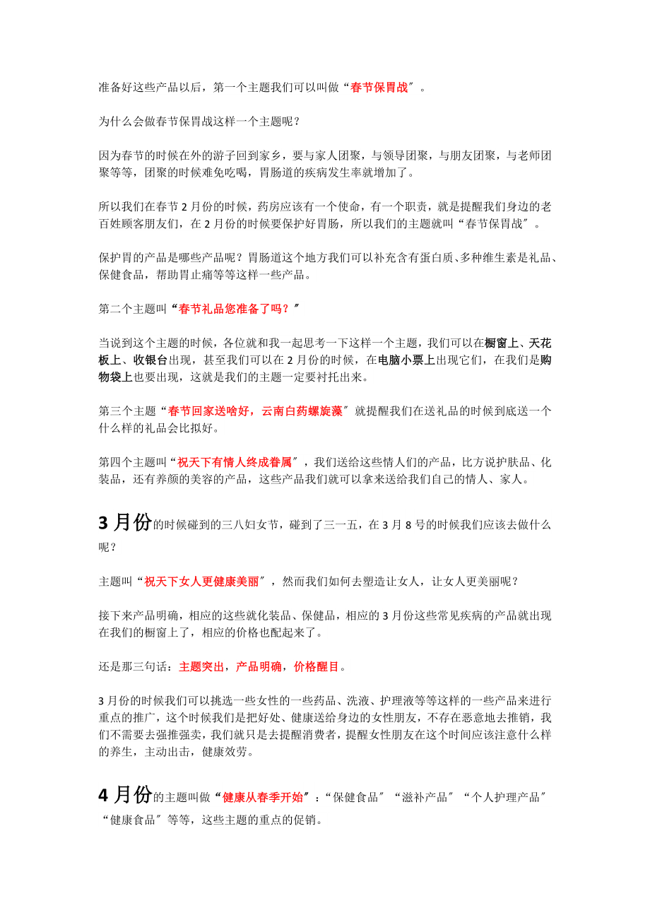 药店活动策划方案——让药店活动更出色.doc