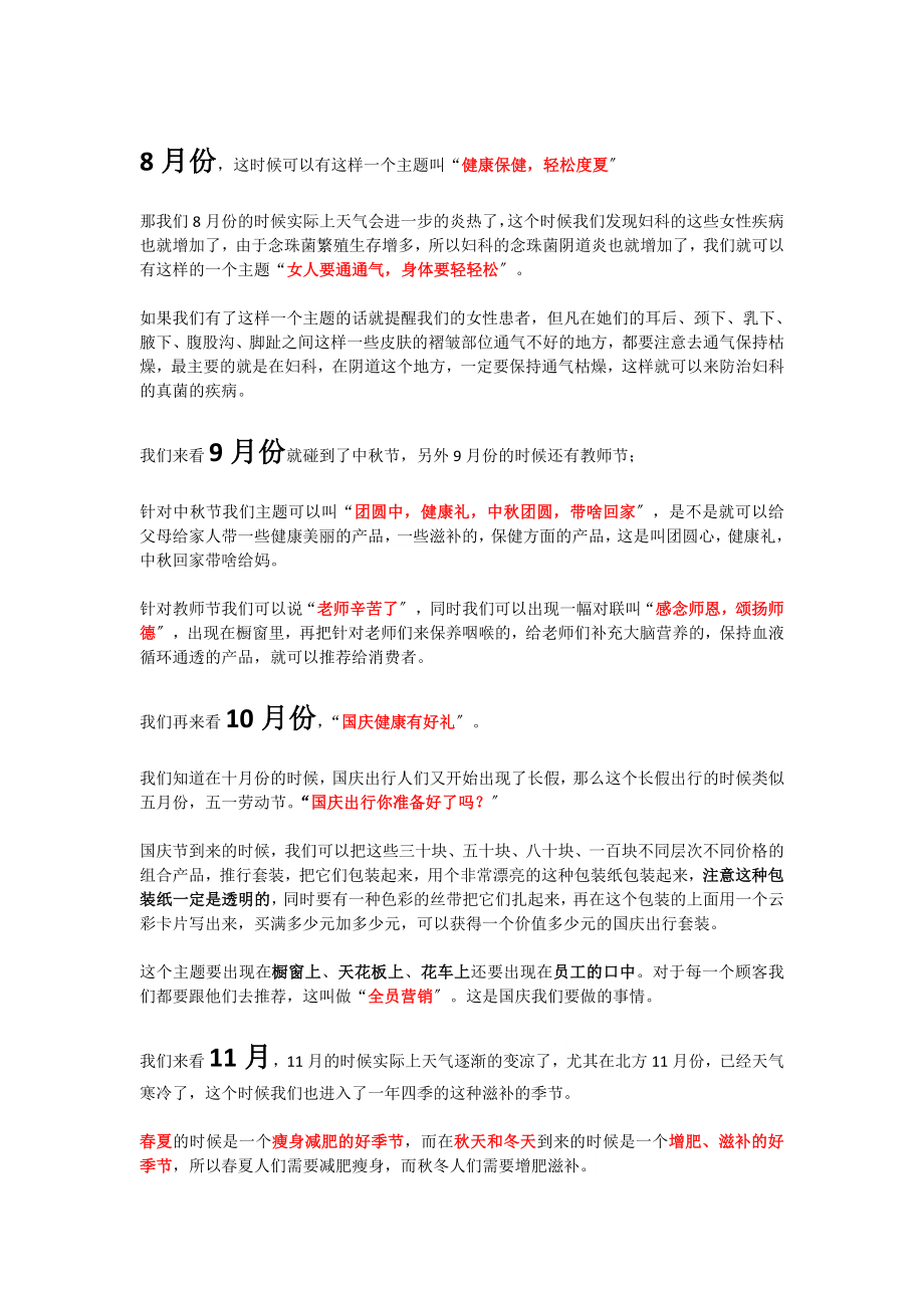 药店活动策划方案——让药店活动更出色.doc