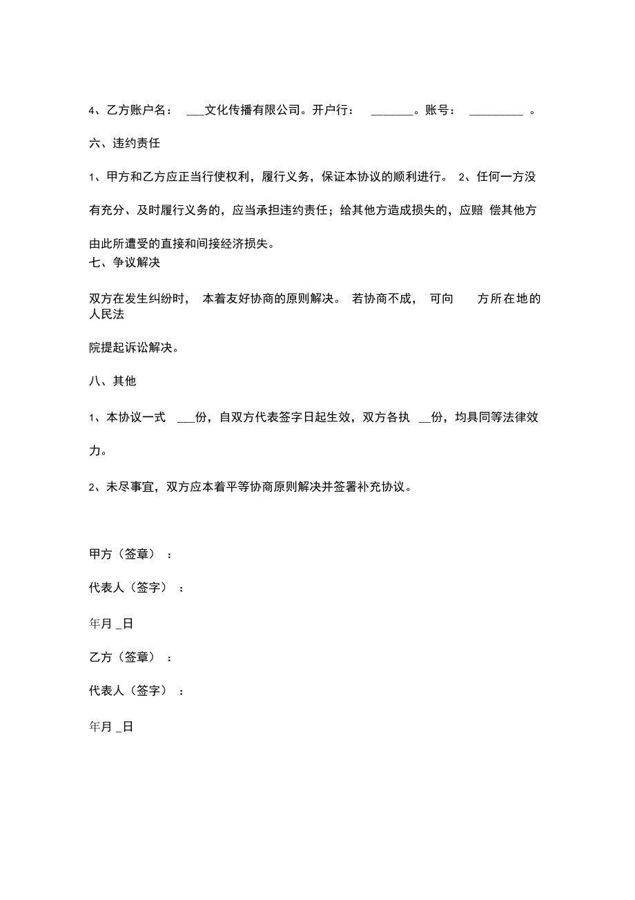 文化公司项目合作合同协议书范本.doc