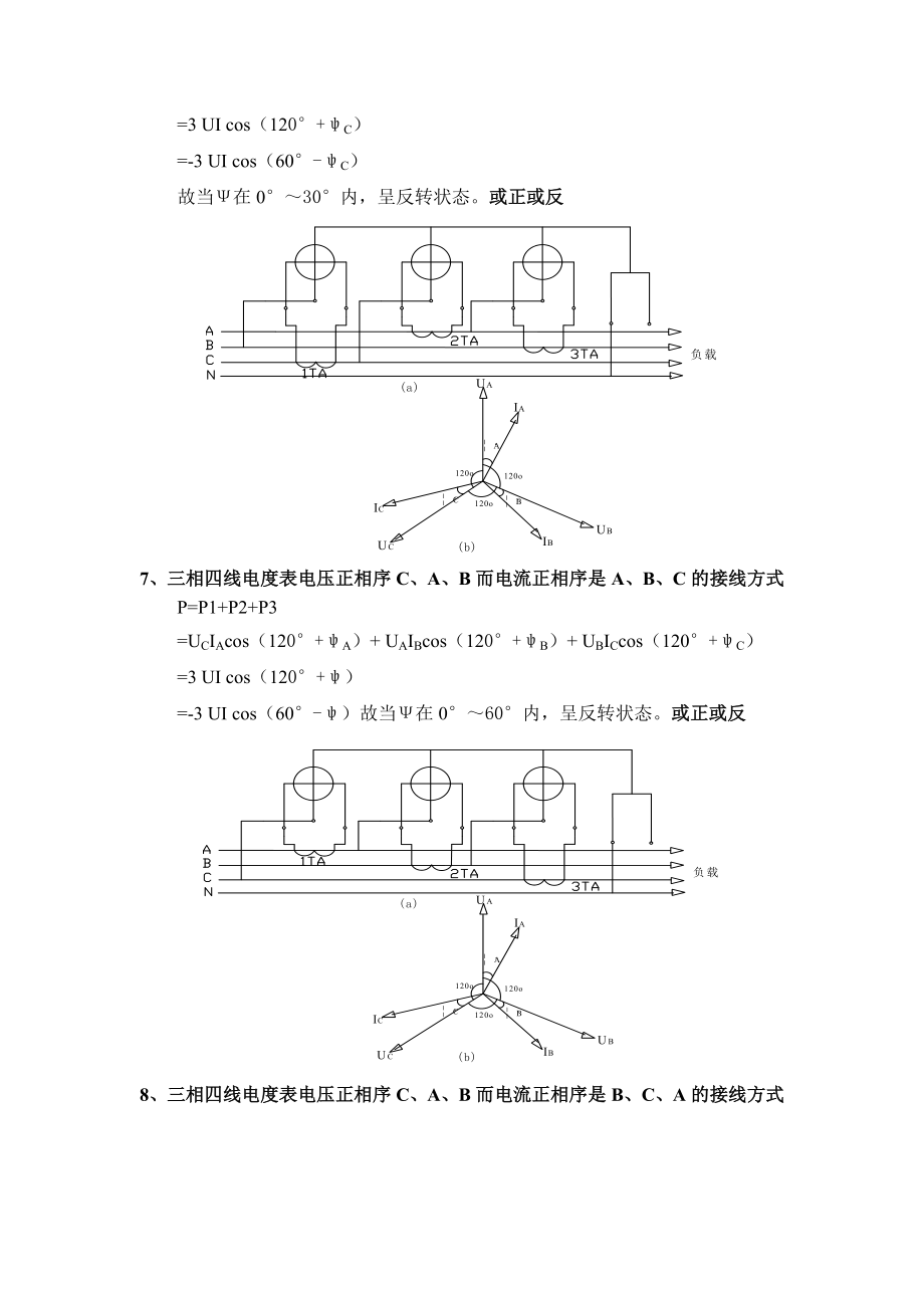 三相四线电度表错误接线分析2.doc