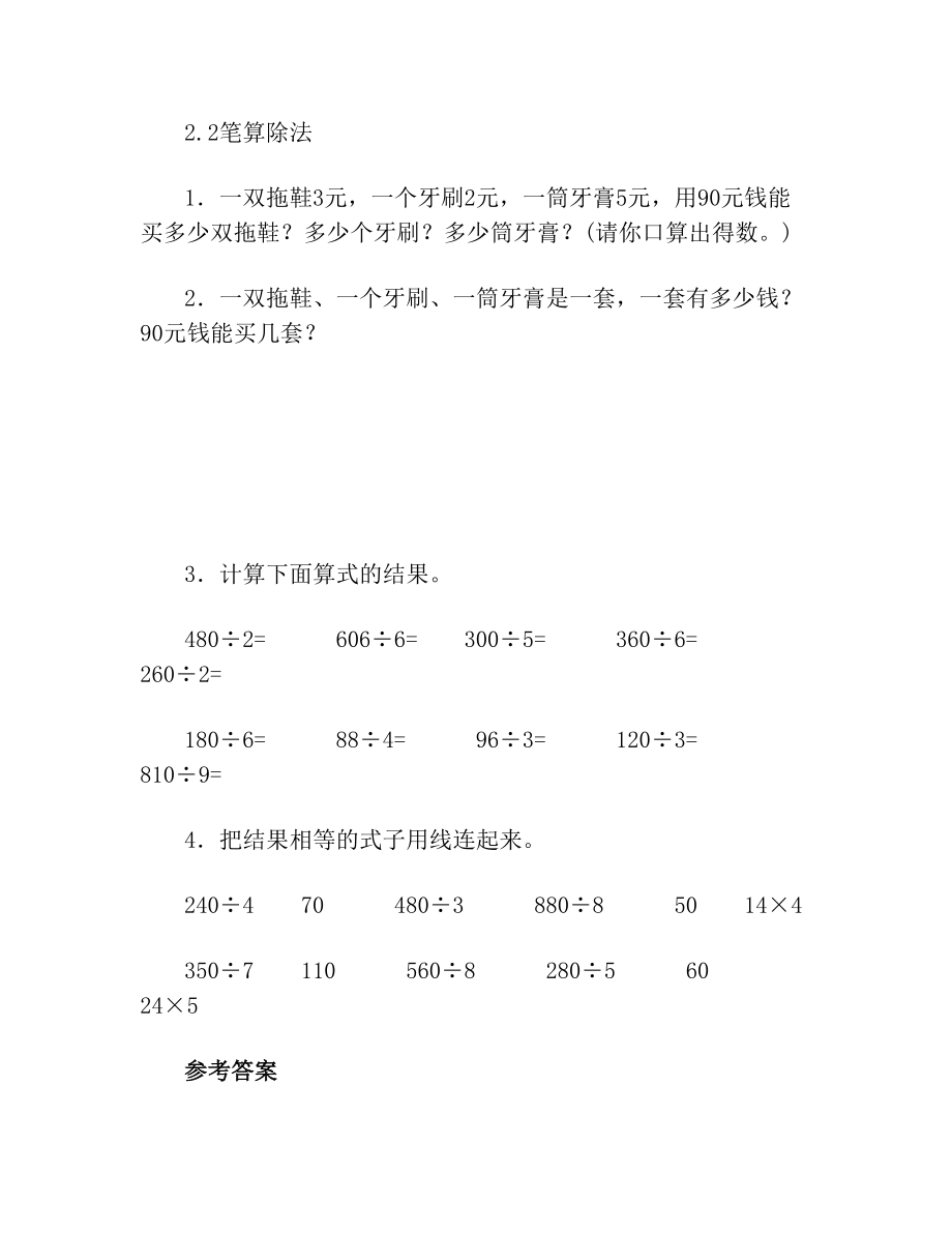 三年级下册数学2.2笔算除法教案.doc