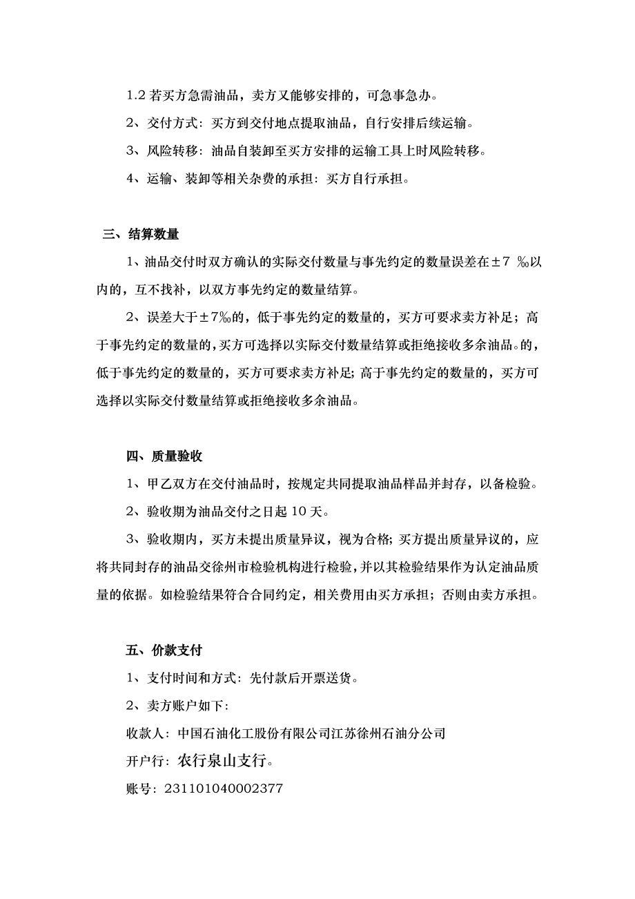 成品油长期供应合同(自提合同).doc