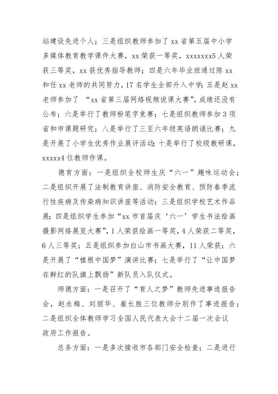 秋季学期开学教职工大会校长讲话稿.doc