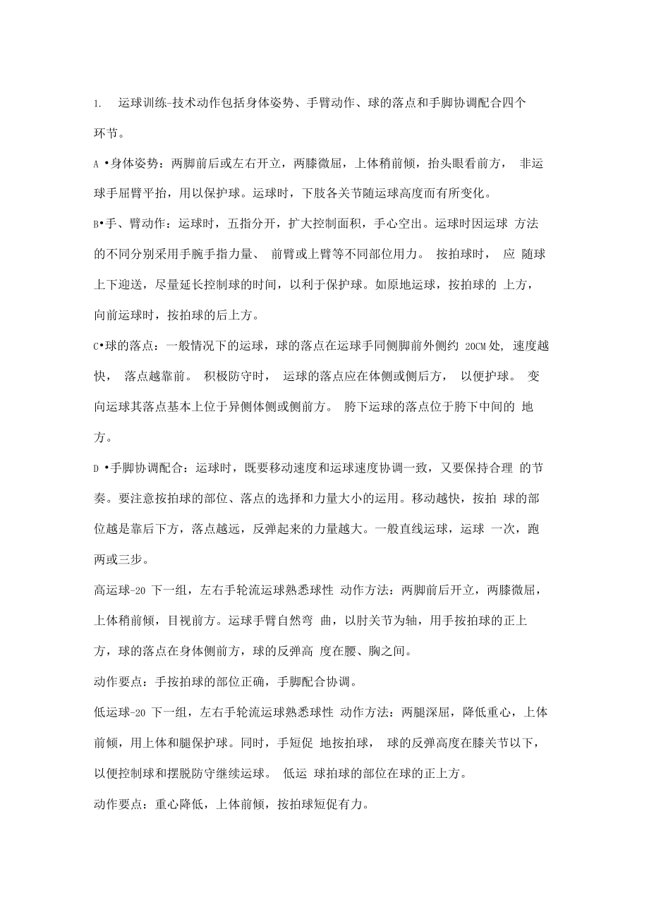 篮球训练计划书.doc