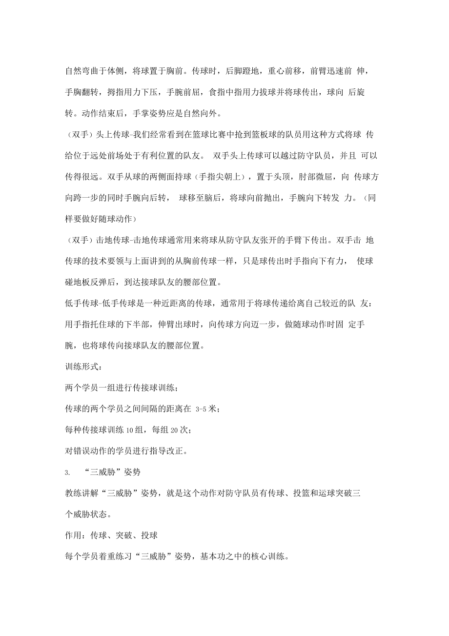 篮球训练计划书.doc