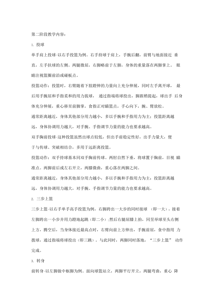 篮球训练计划书.doc