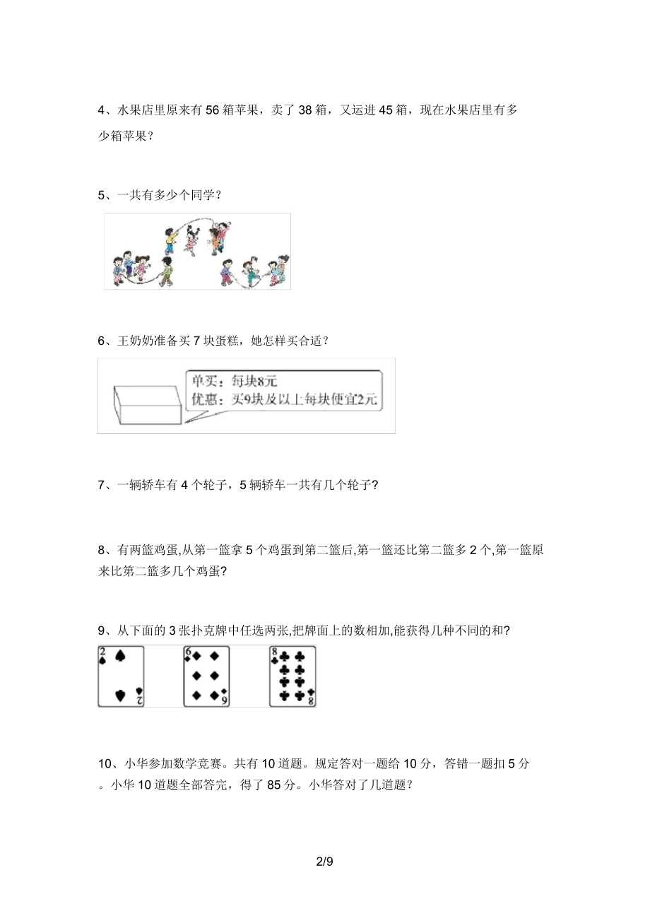 新人教版二年级数学上册应用题专项突破训练及答案.doc