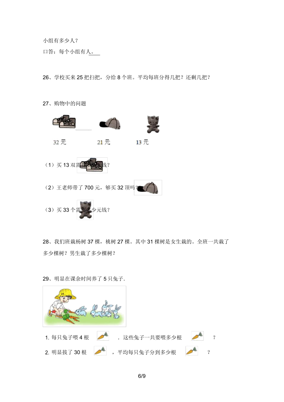 新人教版二年级数学上册应用题专项突破训练及答案.doc