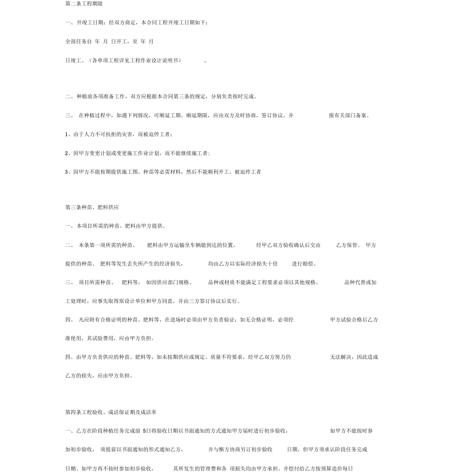 桉树种植承包合同(2).doc