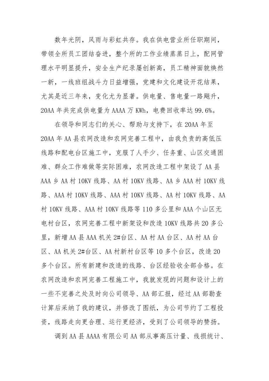 技师技术工作总结技师评定技术工作总结.doc