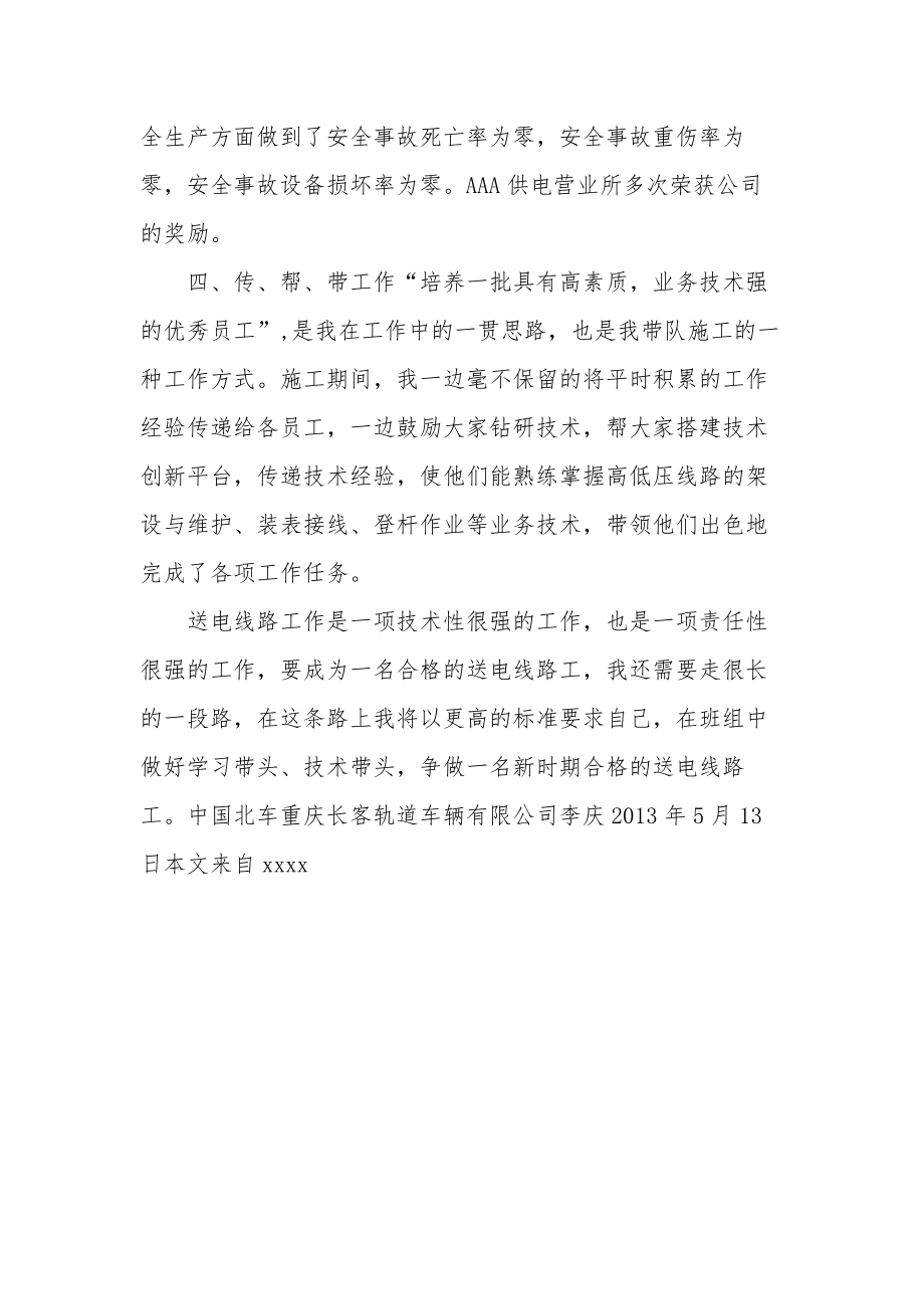 技师技术工作总结技师评定技术工作总结.doc