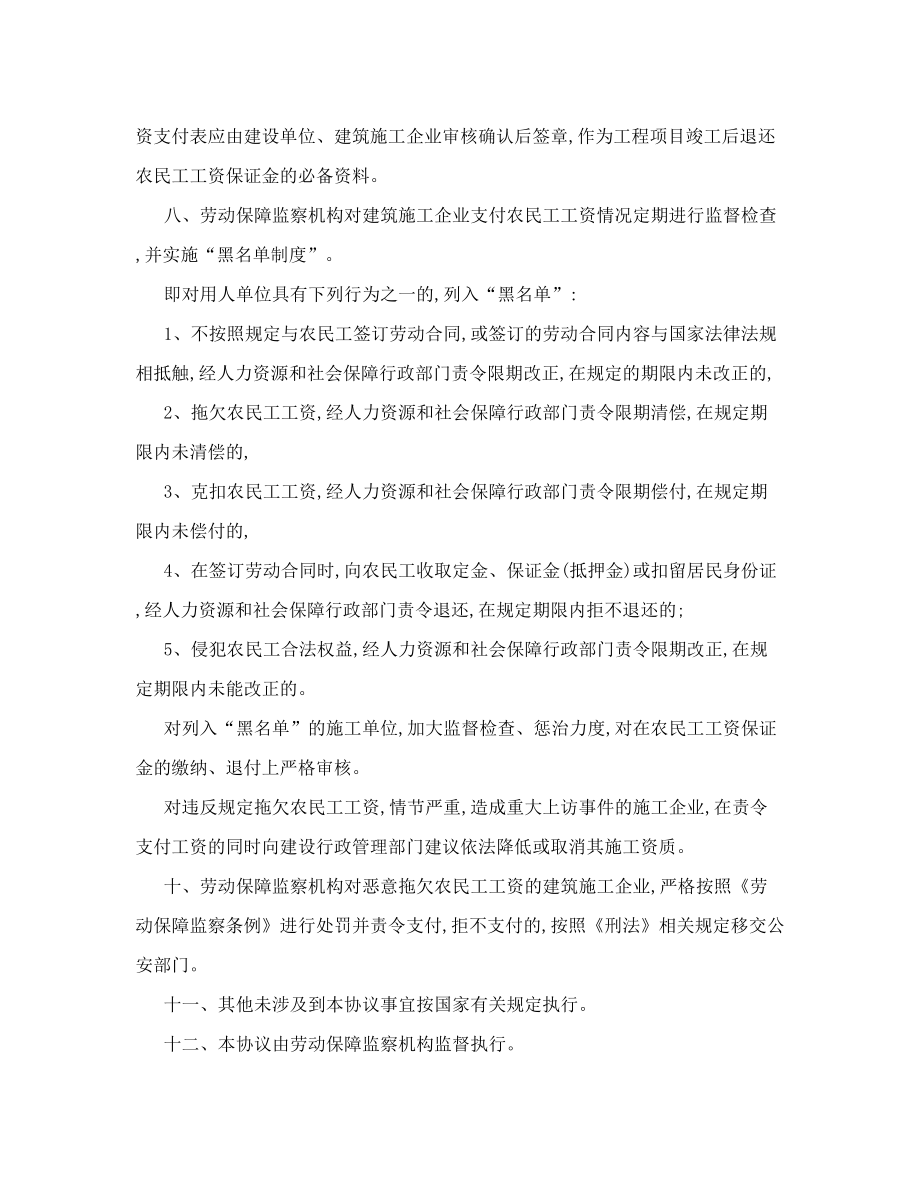 建设领域农民工工资支付三方协议书.doc