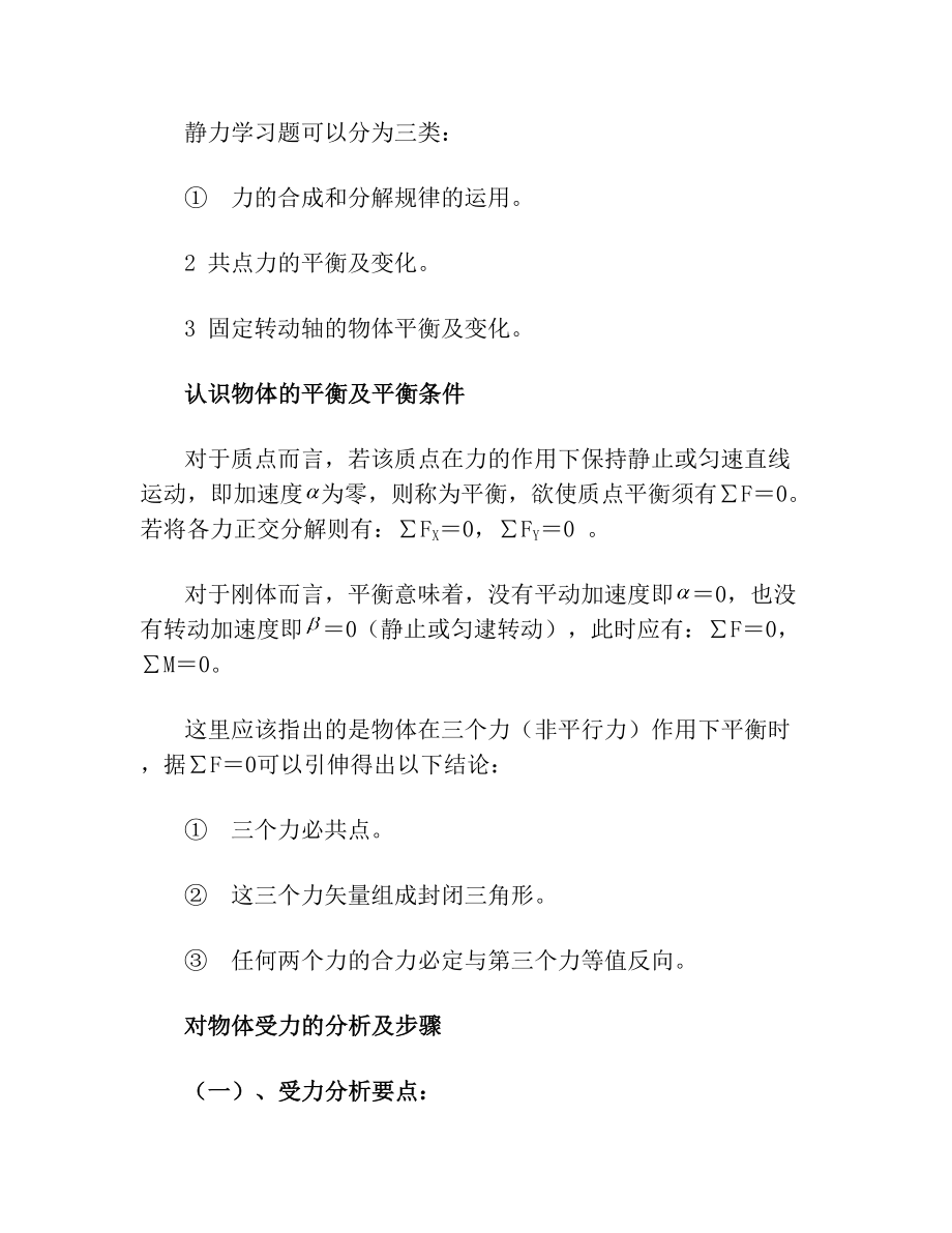 高中物理解题方法与技巧.doc