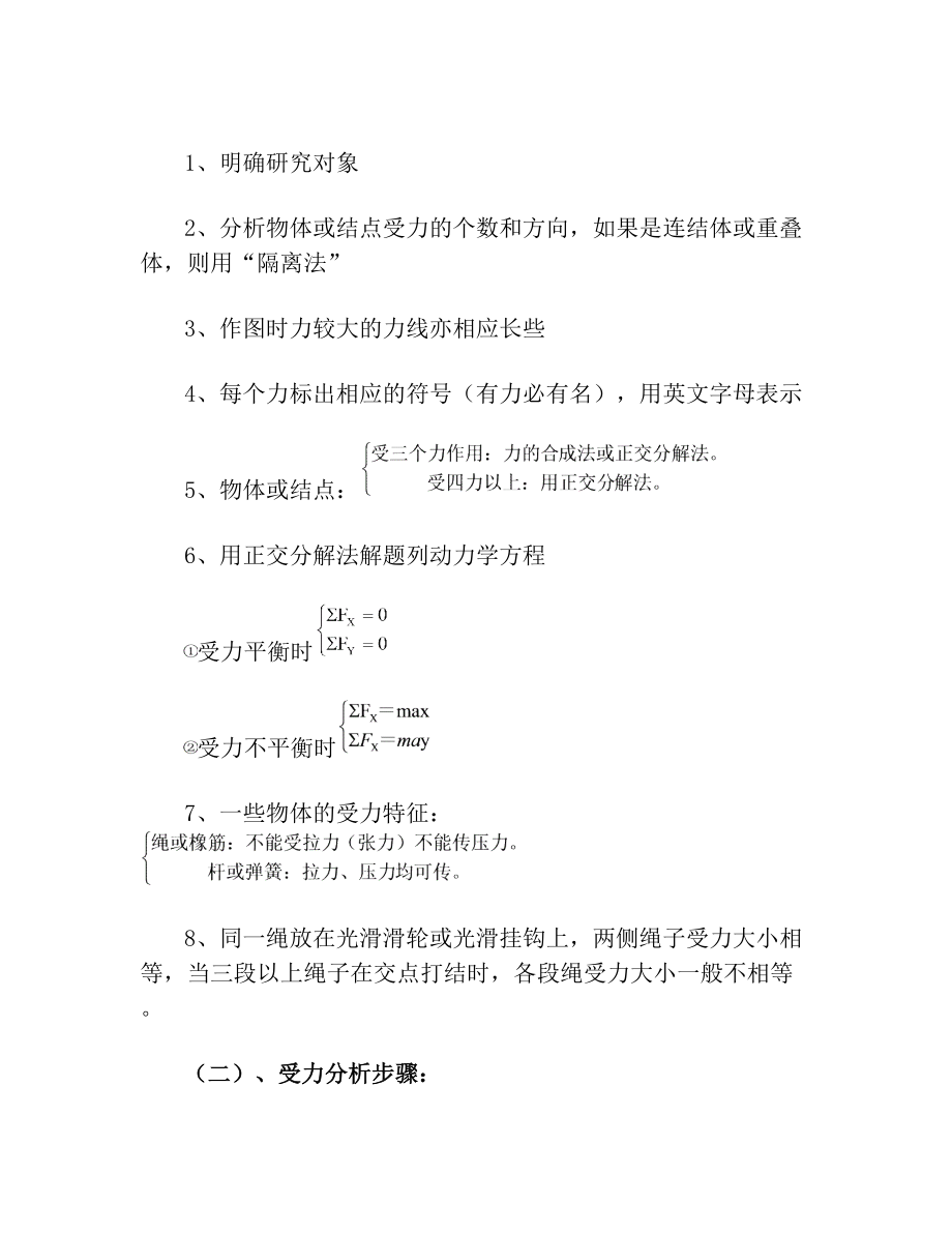 高中物理解题方法与技巧.doc