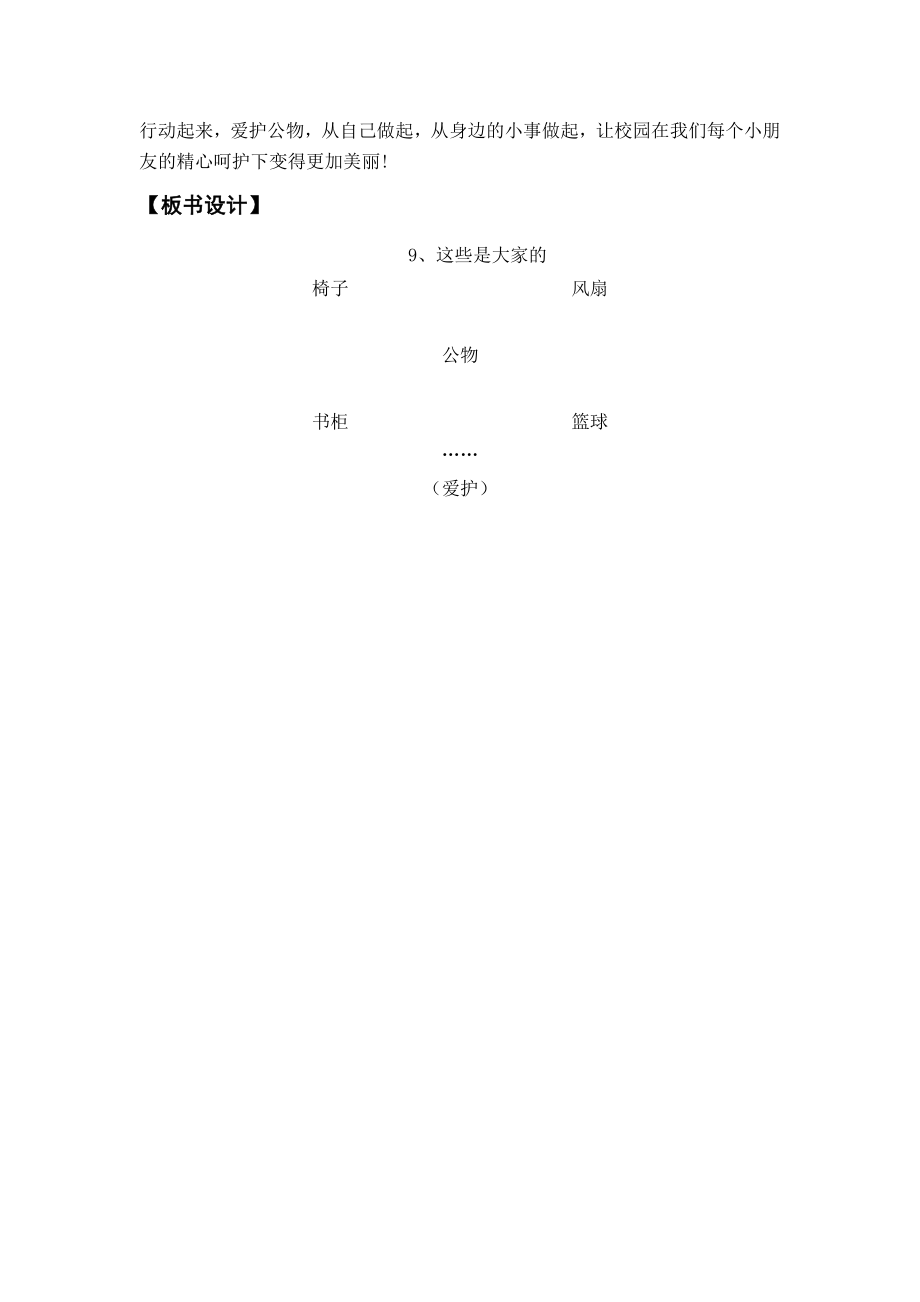 部编版小学二年级上册道德与法治教案（第三单元）.doc