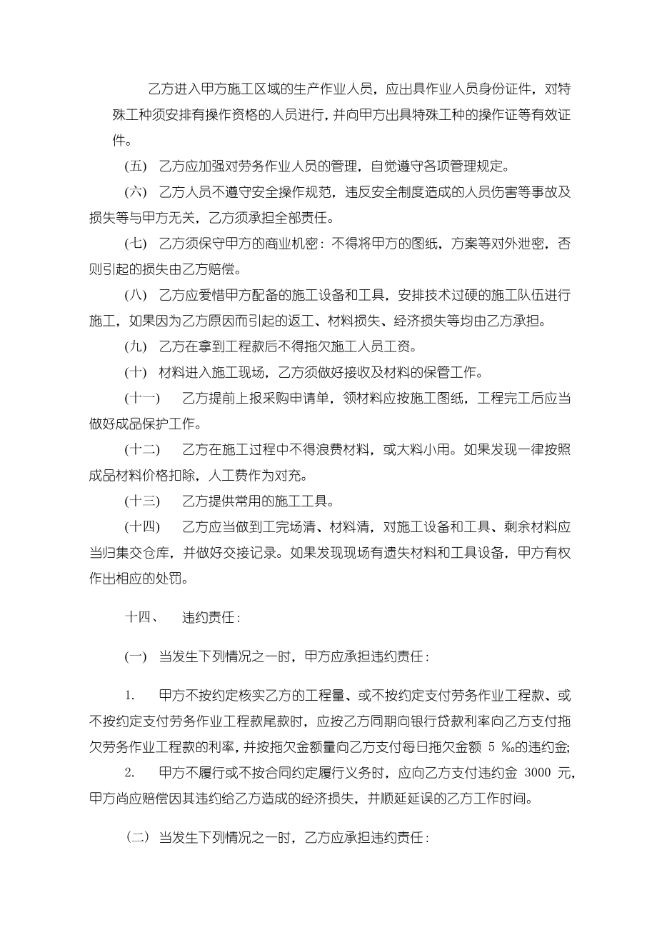 智能工程劳务分包合同(1).doc