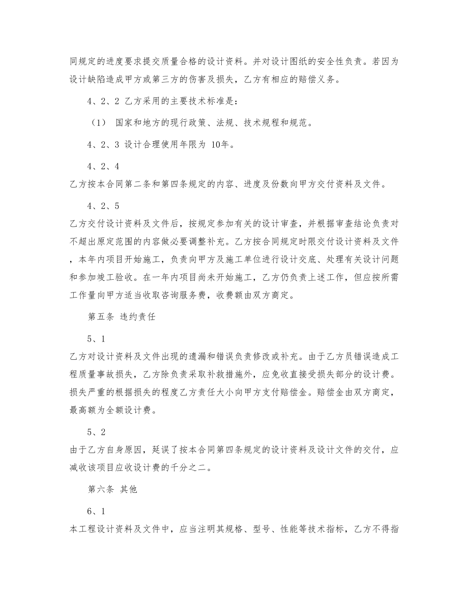 工程工程合同[358].doc