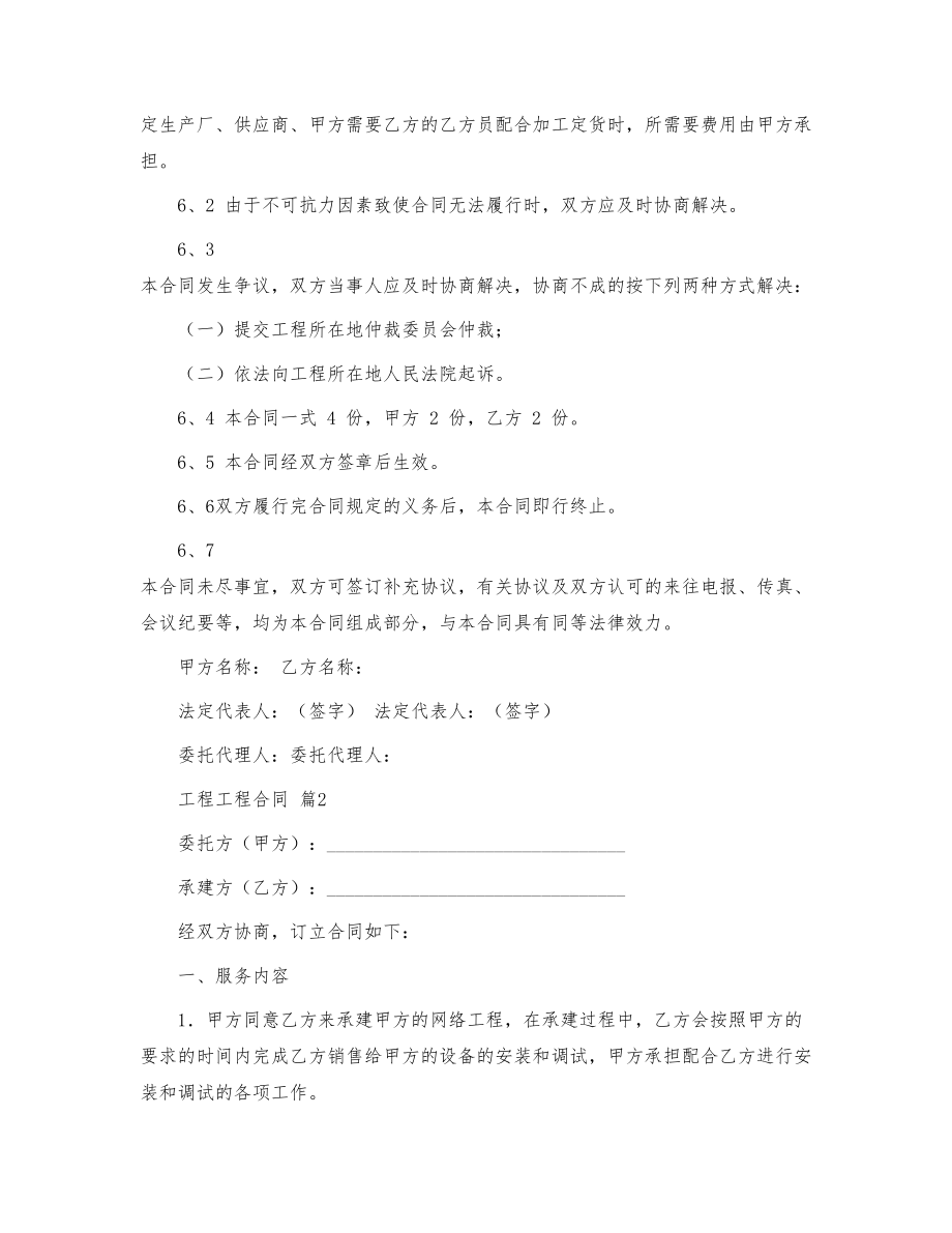 工程工程合同[358].doc