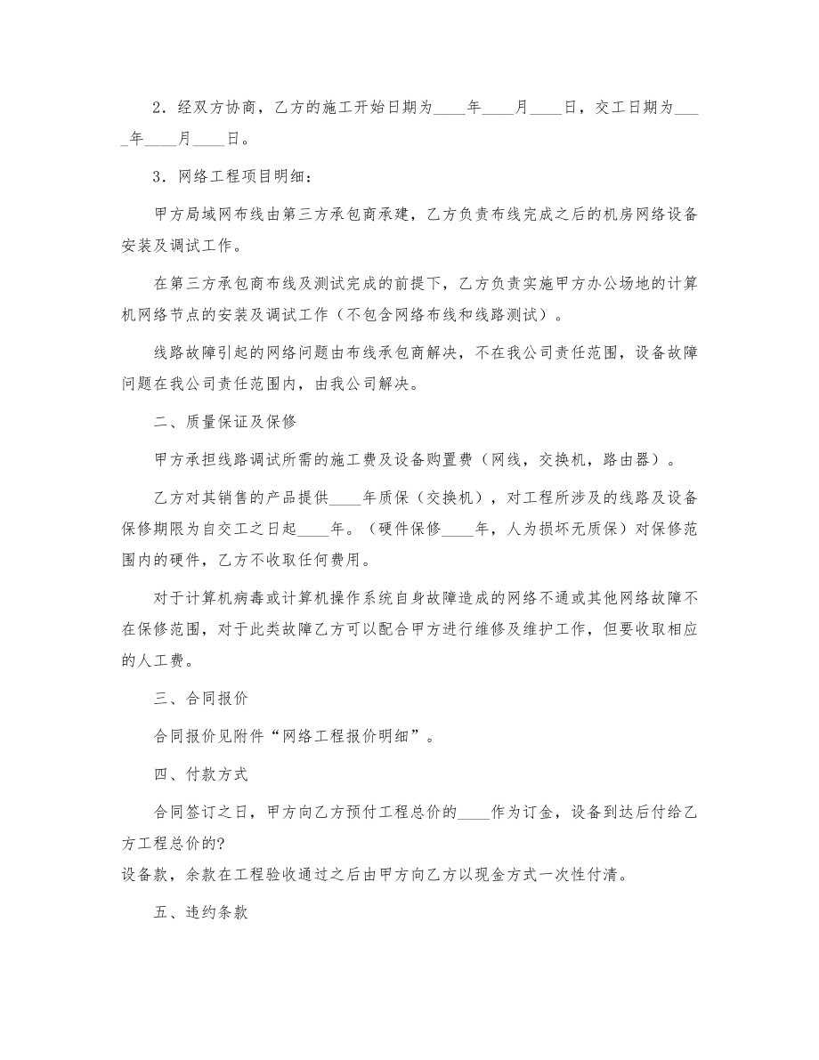 工程工程合同[358].doc