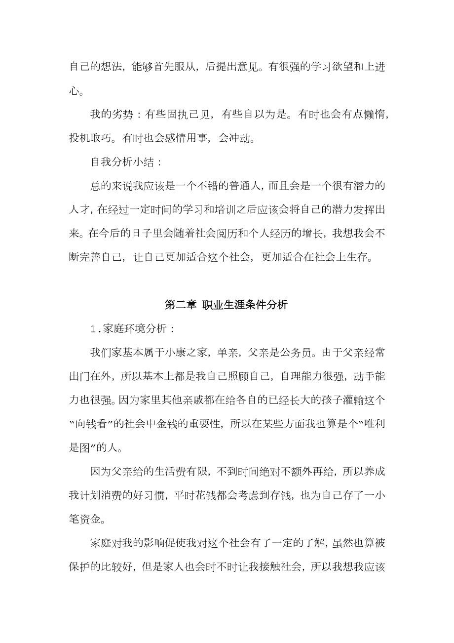 大学生职业生涯规划书范文.doc