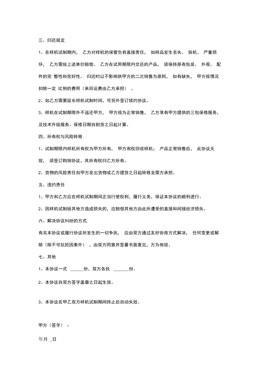 样机试制合作合同协议书范本.doc