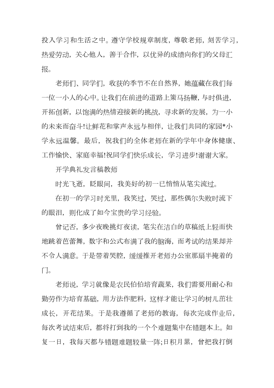 开学典礼发言稿教师.doc