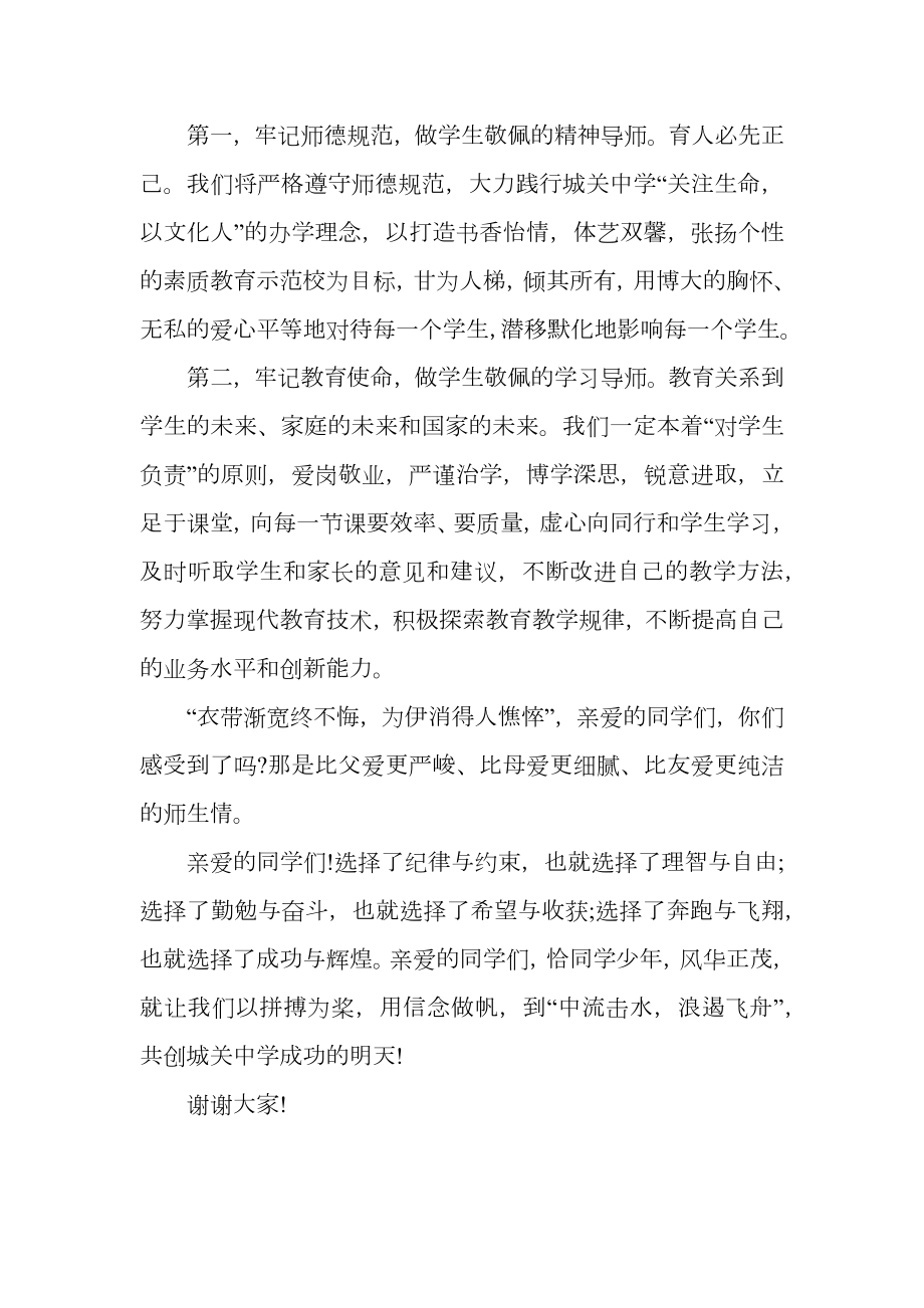 开学典礼发言稿教师.doc