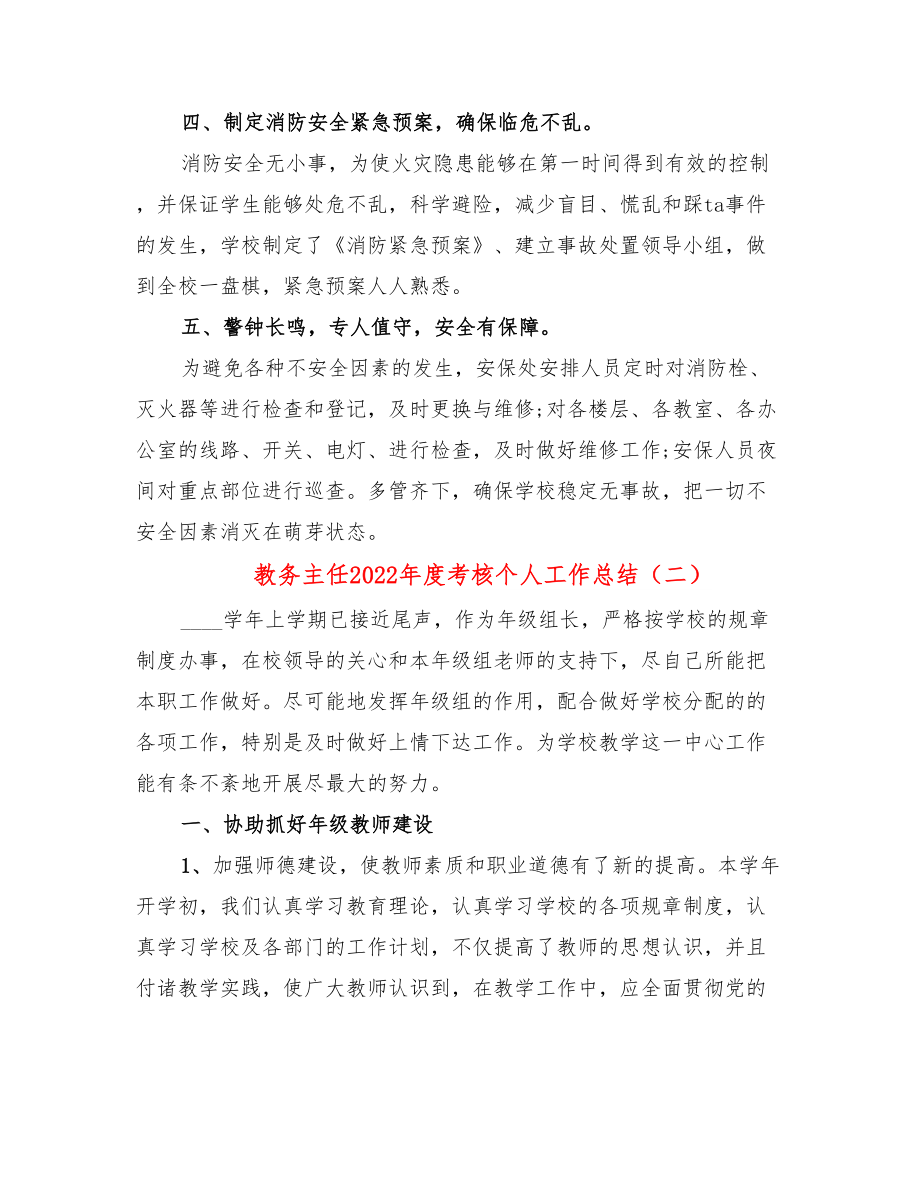 教务主任2022年度考核个人工作总结.doc