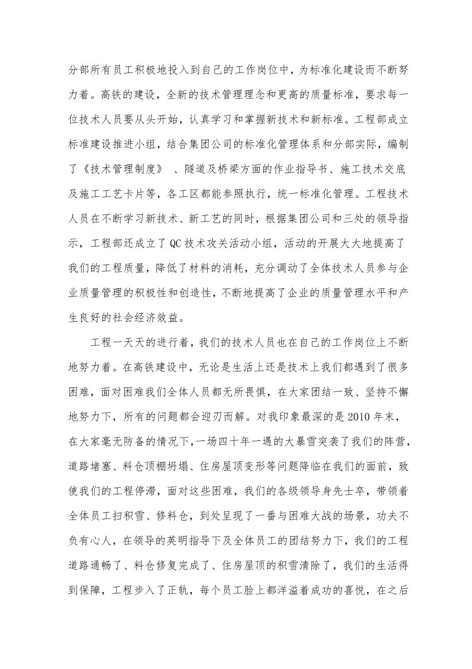 工程部先进集体事迹材料.doc