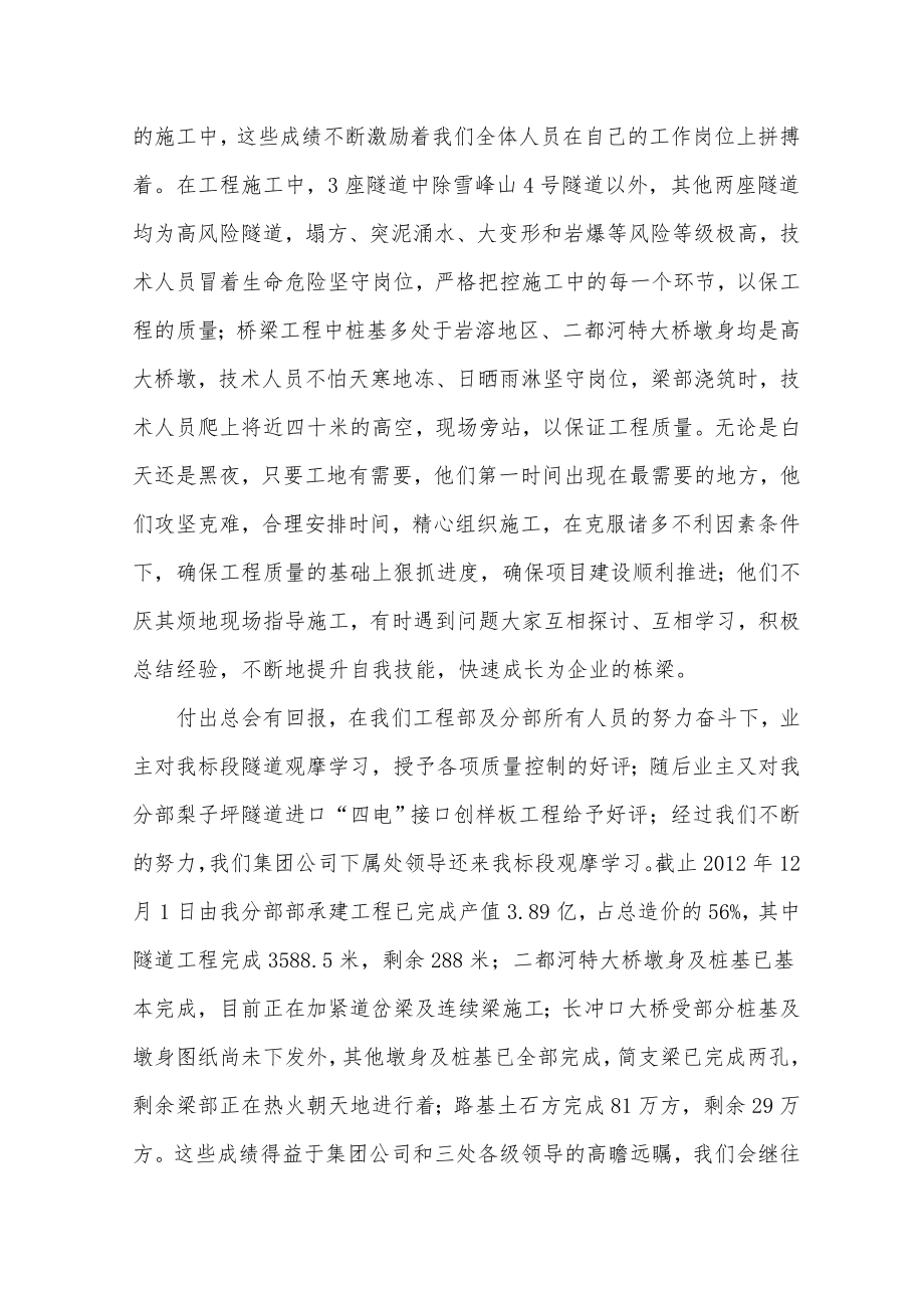 工程部先进集体事迹材料.doc