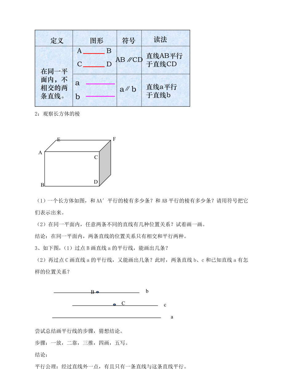 七年级数学下册5.2.1平行线教案新人教版.doc