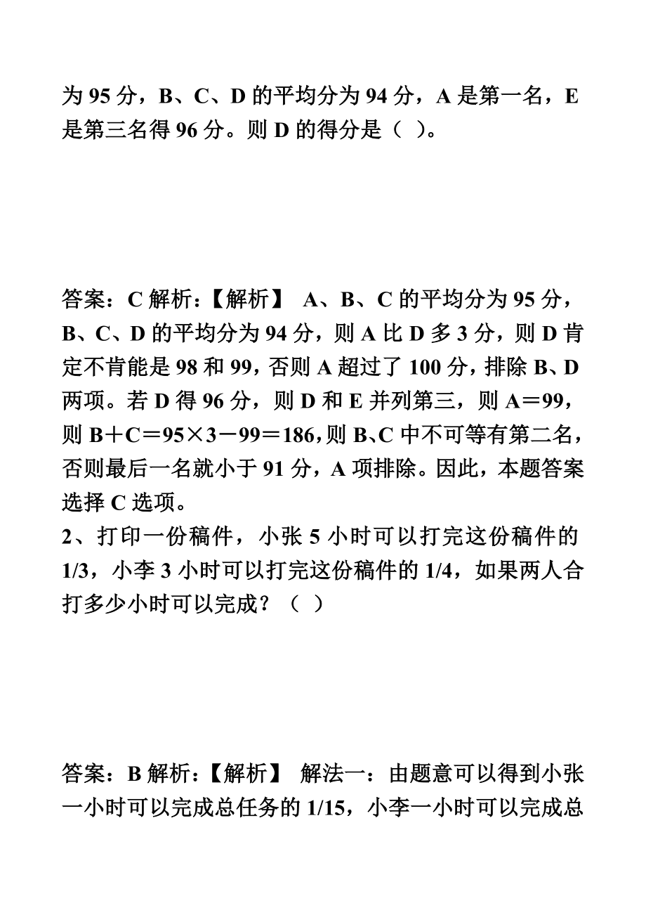 大唐集团招聘笔试试题及答案2.doc