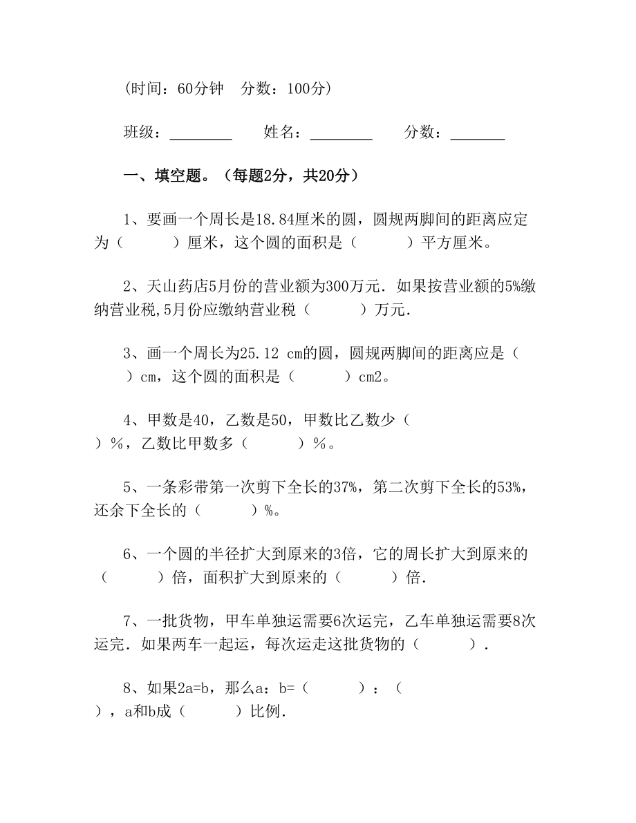 西师大版六年级数学上册期末测试卷【及答案】.doc