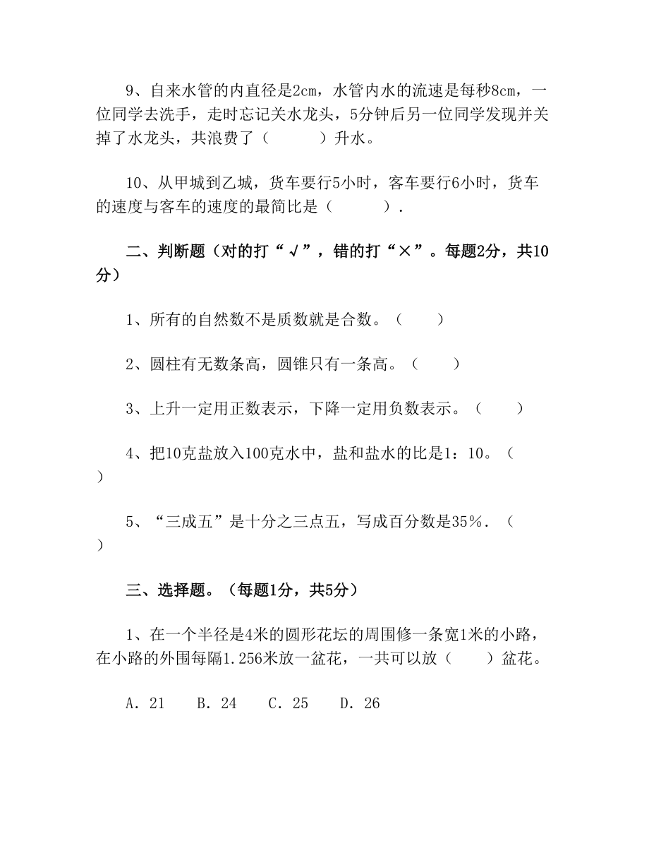 西师大版六年级数学上册期末测试卷【及答案】.doc