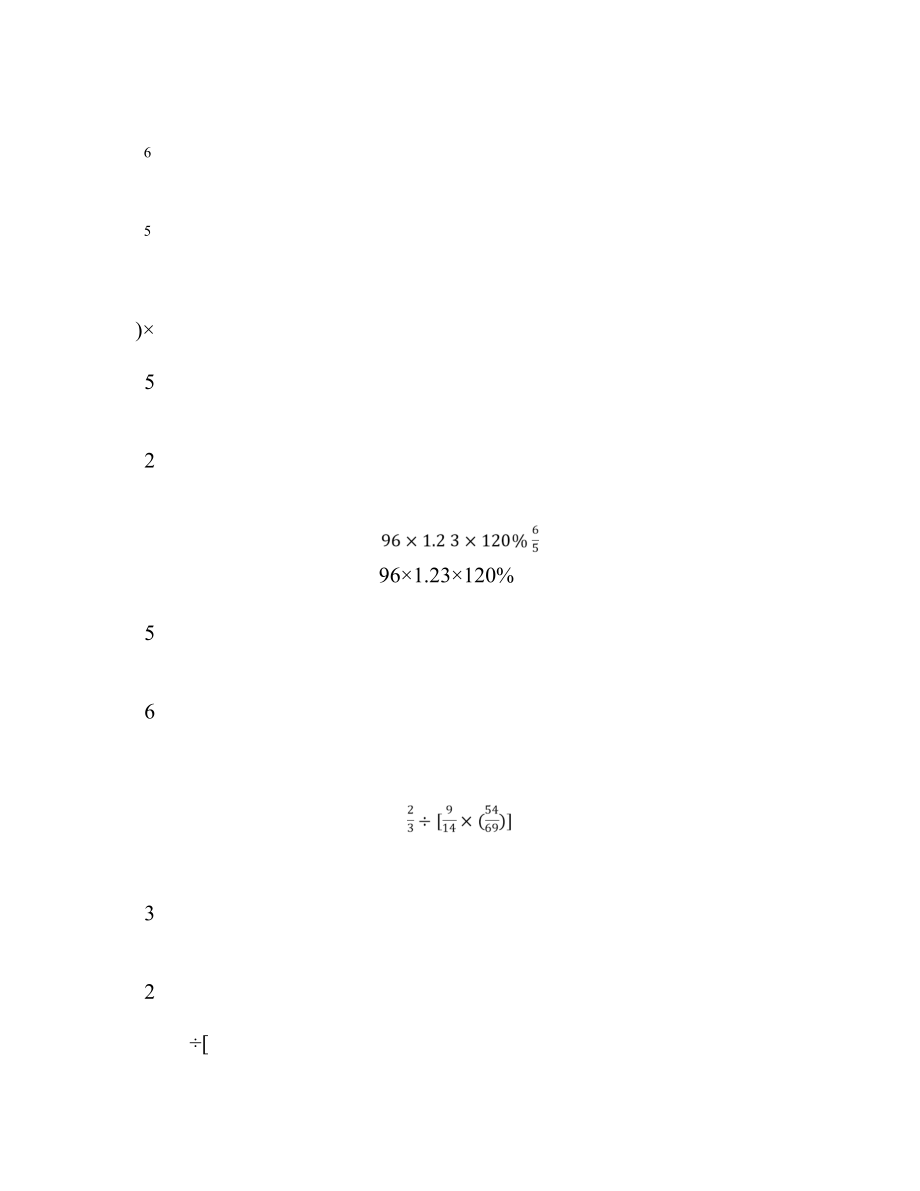 西师大版六年级数学上册期末测试卷【及答案】.doc