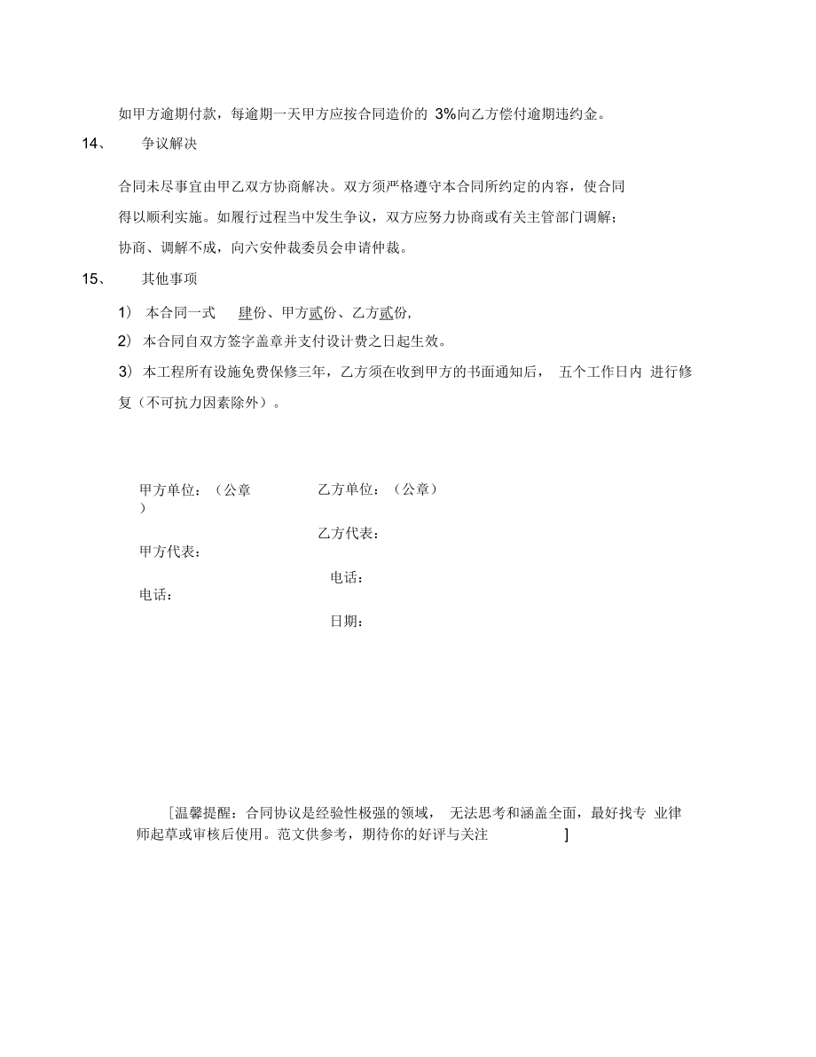 精神堡垒施工安装合同.doc