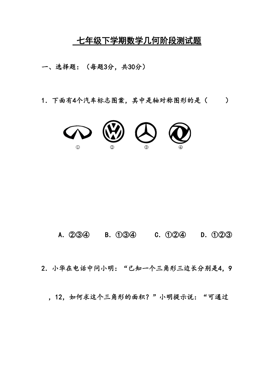 七下数学几何试题及答案(北师大版).doc