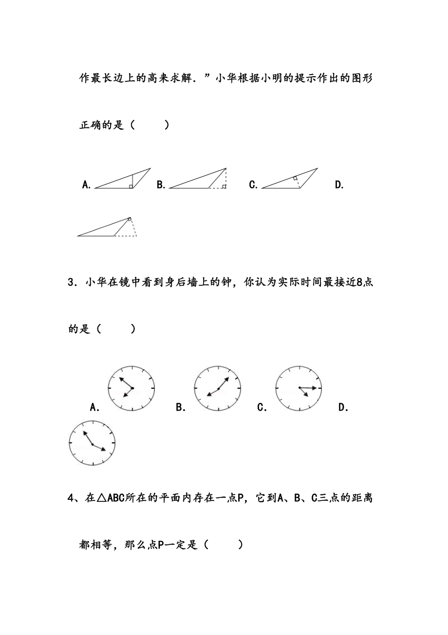 七下数学几何试题及答案(北师大版).doc