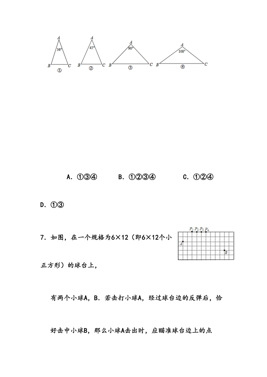 七下数学几何试题及答案(北师大版).doc