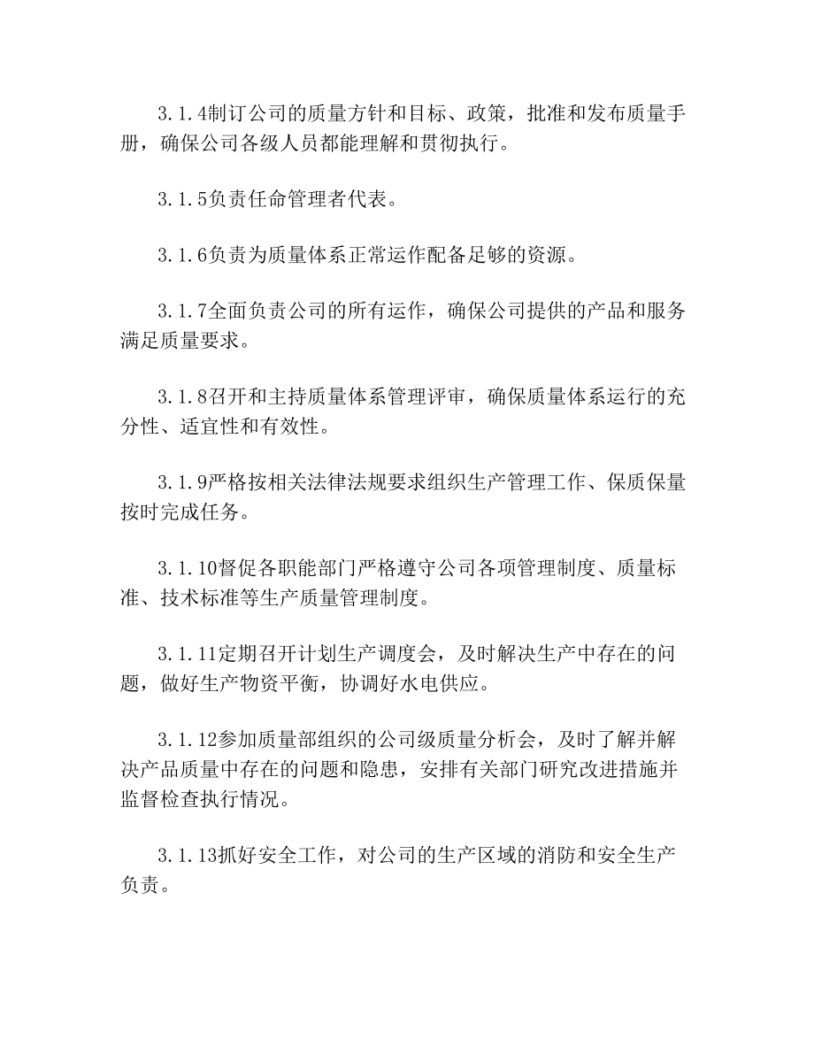 生产型企业各部门职责(2).doc