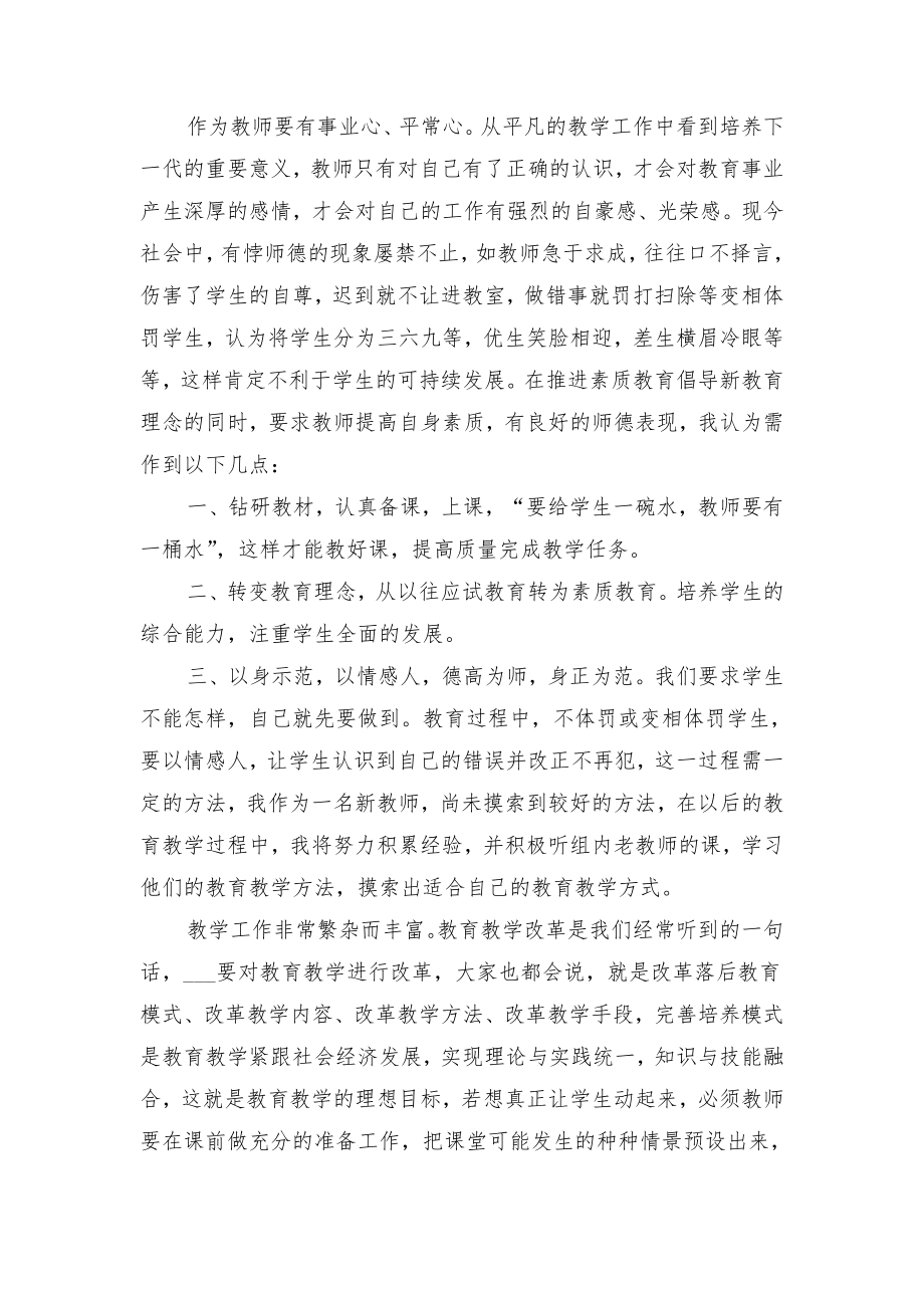 教师教育教学工作总结范文与教师教育教学工作手册评比总结范文.doc