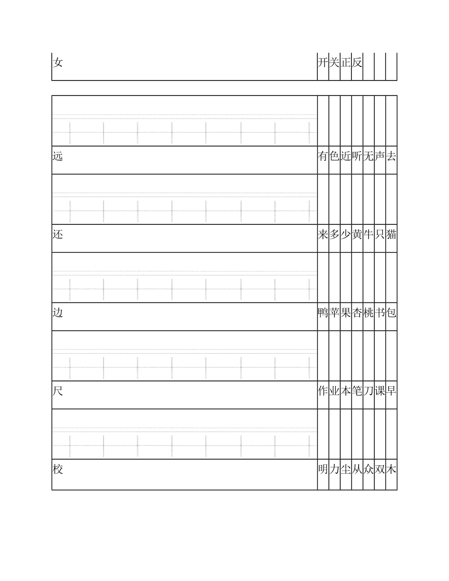 一年级上册语文二类生字注音.doc