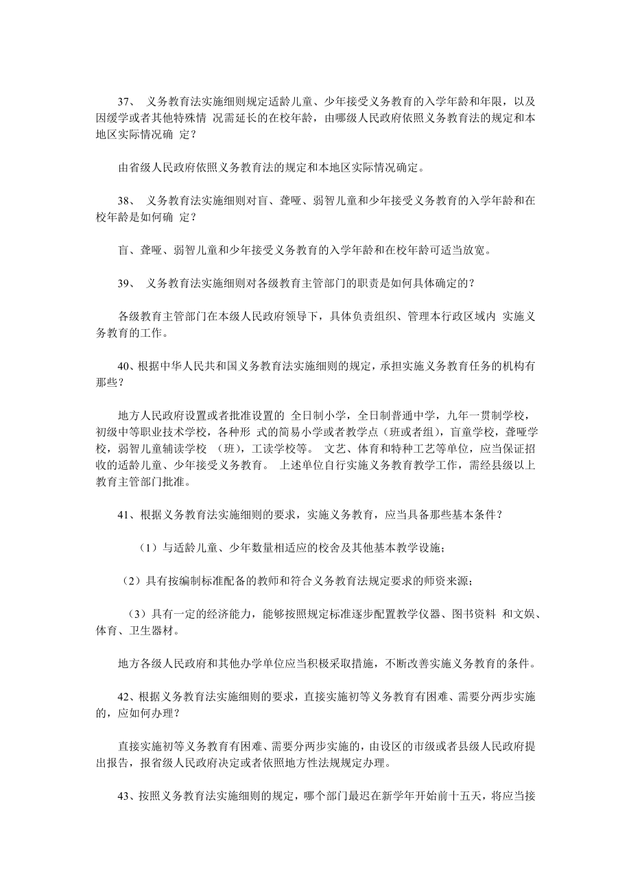 教育法规教育法规试题2.doc