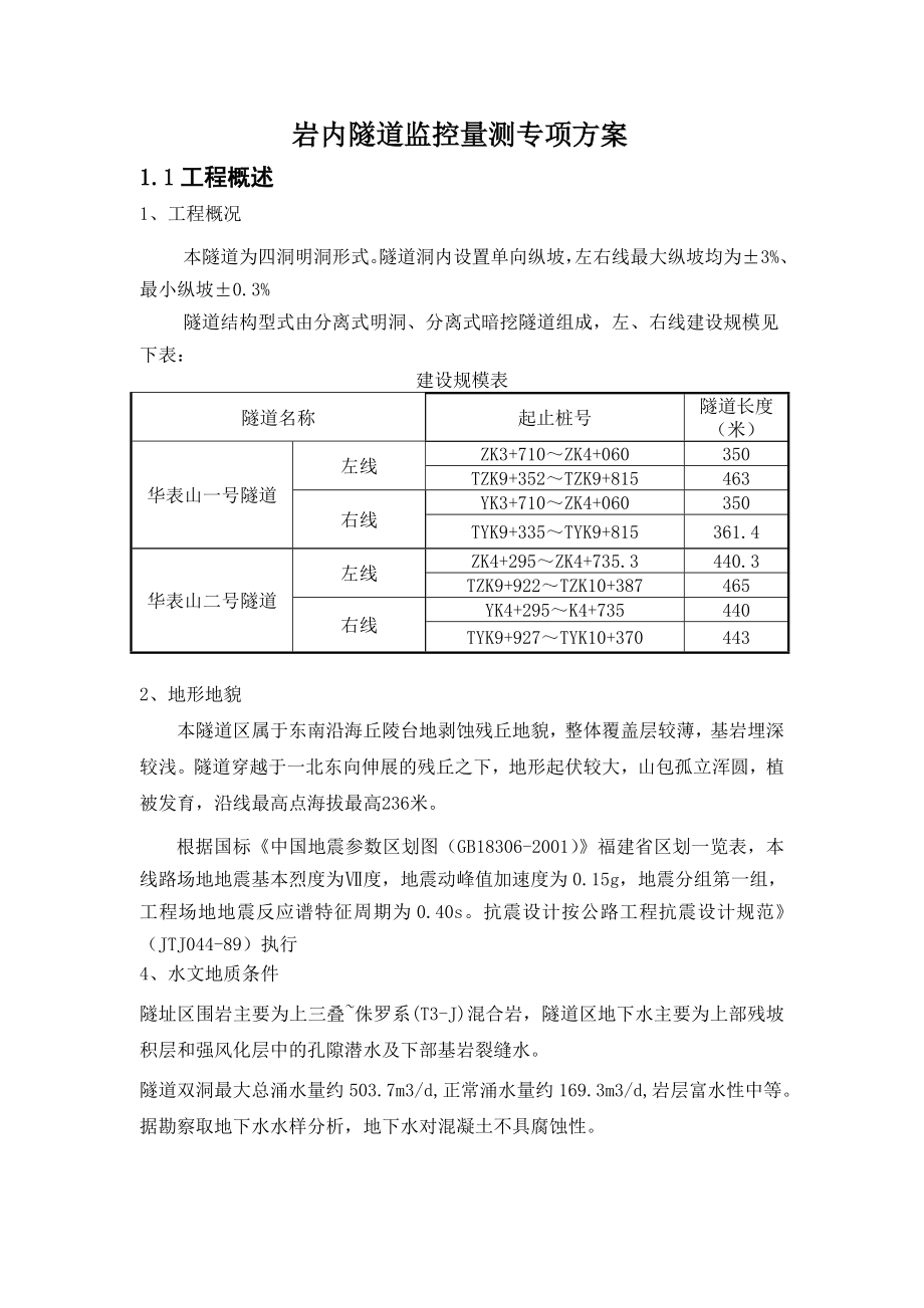 隧道监控方案.doc